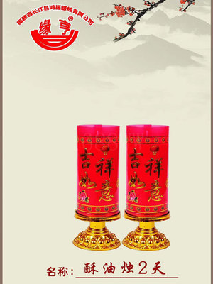 酥油兩天