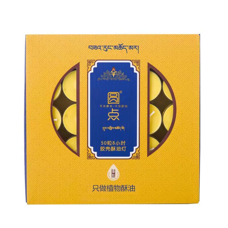 純天然無煙酥油燭廣緣福藝牌3.5小時(shí)足100粒供佛家用環(huán)保