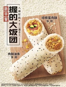 我的天吶 kfc握得大飯團 似乎又有了理由早起