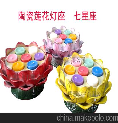 陶瓷蓮花燈座,宗教民俗用品 七星蓮花燈座 酥油燭臺燈座