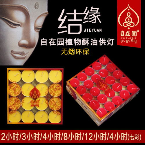 自在園酥油燈2 3 4 8 12小時100粒蠟燭天然供佛用品無煙長明燈