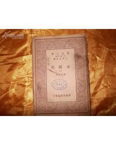 萬有文庫.水經(jīng)注2.6.合售-圖書價(jià)格:60-民國(guó)舊書圖書/書籍-網(wǎng)上買書-孔夫子舊書網(wǎng)