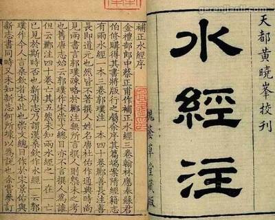 水經注簡介