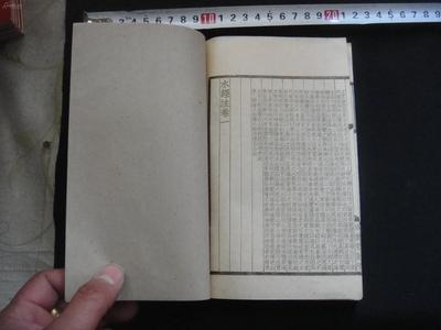 民國水經注1